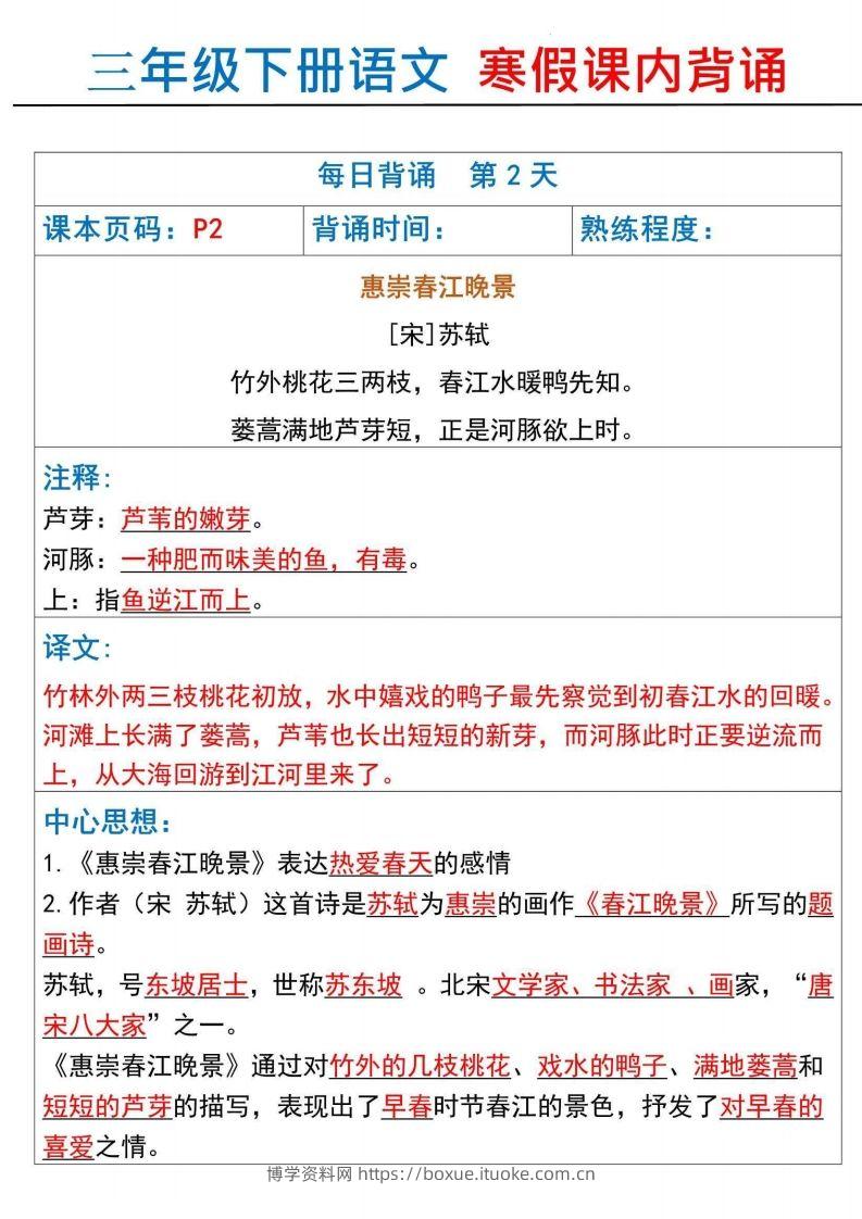 图片[2]-【背诵】三下语文寒假课内背诵每日背诵18天（18页）-博学资料网