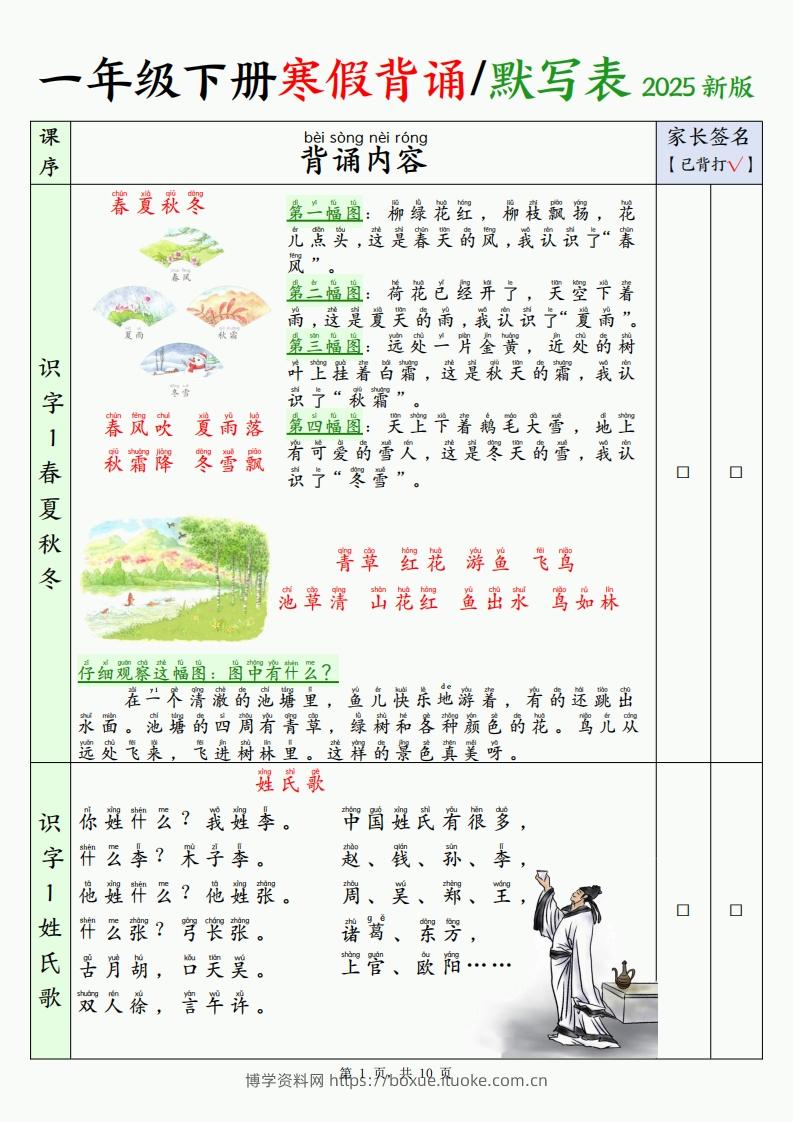 2025新一下语文寒假背诵默写表（背诵+默写10页）-博学资料网