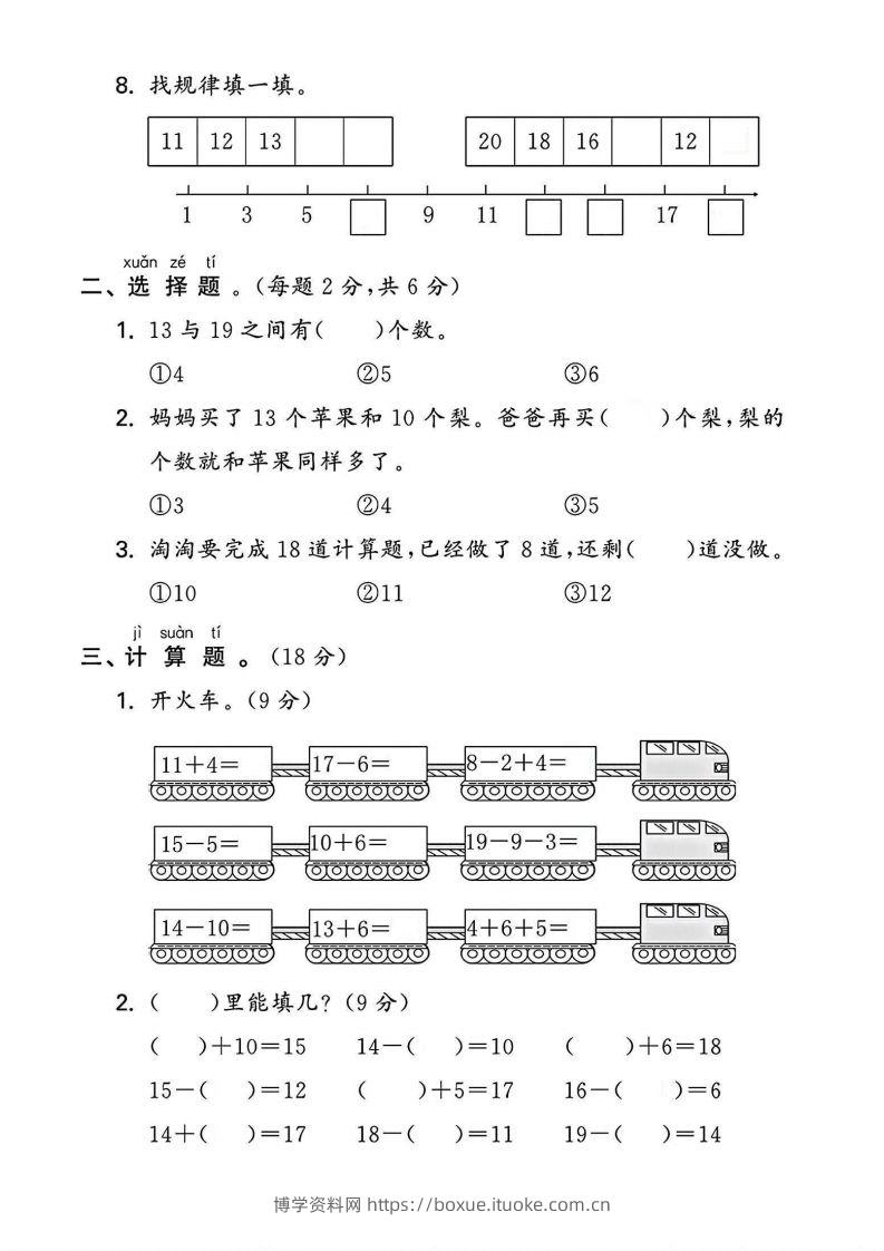 图片[2]-一上人教版数学【2024秋-第四单元测试卷.2】-博学资料网