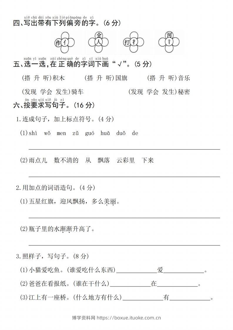 图片[2]-24年一上语文期末检测卷(3)-博学资料网