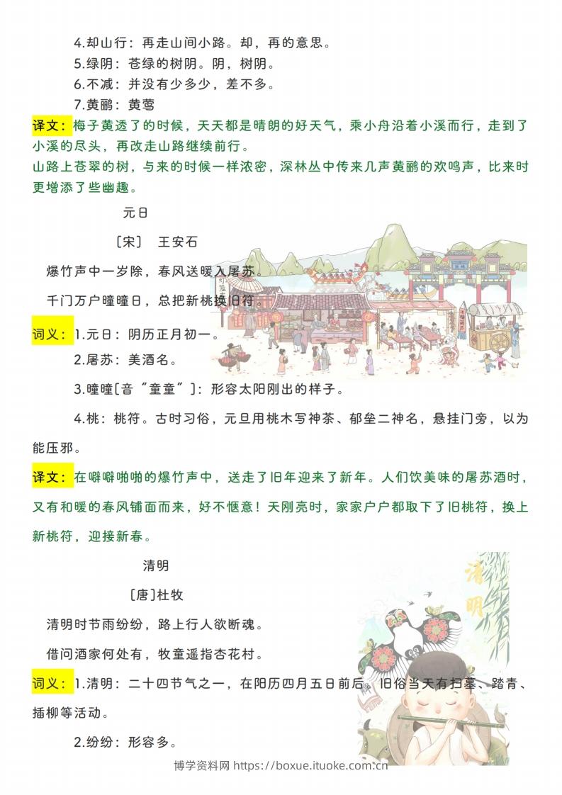 图片[2]-三下【语文寒假预习】古诗、课文、日积月累必背篇目-博学资料网