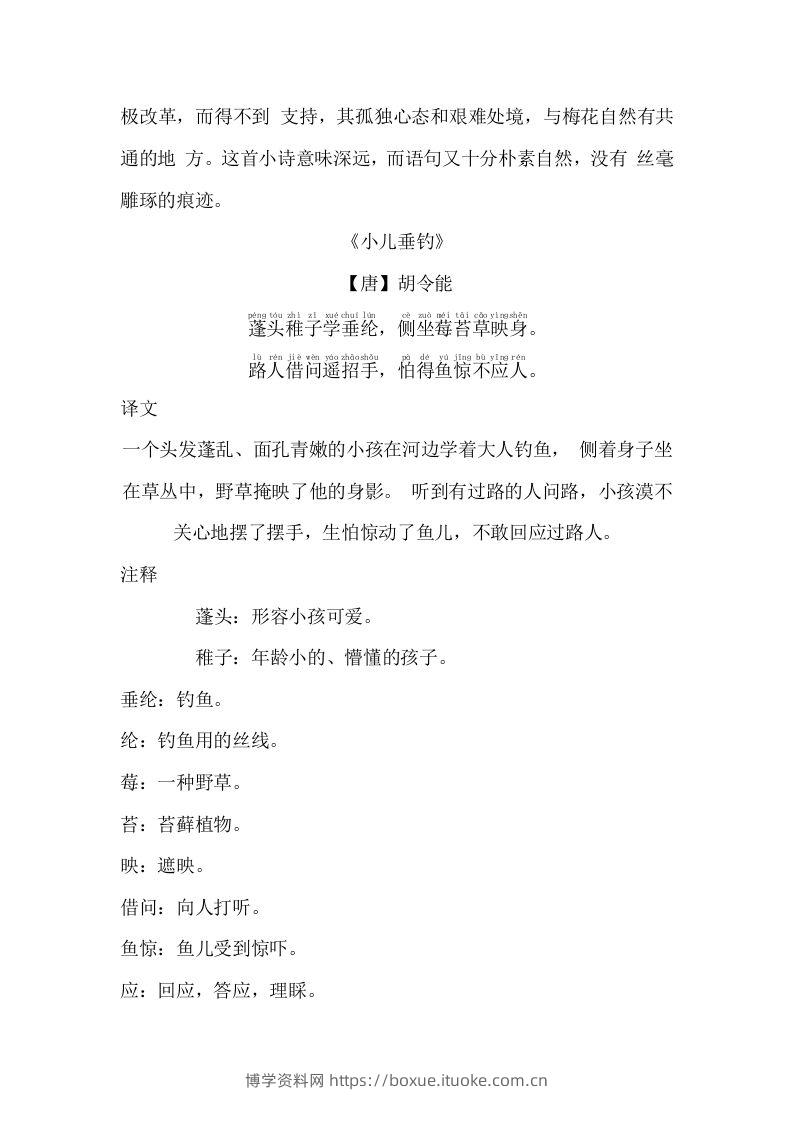 图片[2]-二年级语文上册必背古诗文及译文-博学资料网