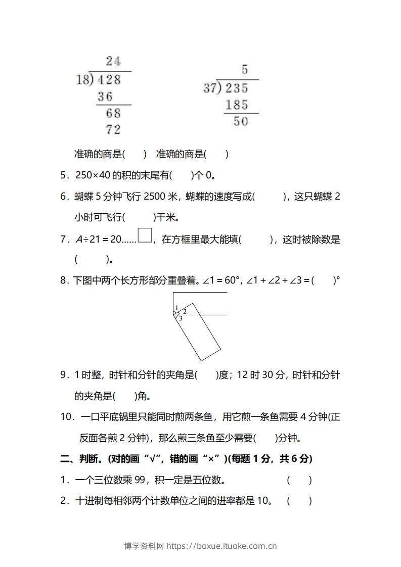图片[2]-四上人教版数学期末真题测试卷.13-博学资料网