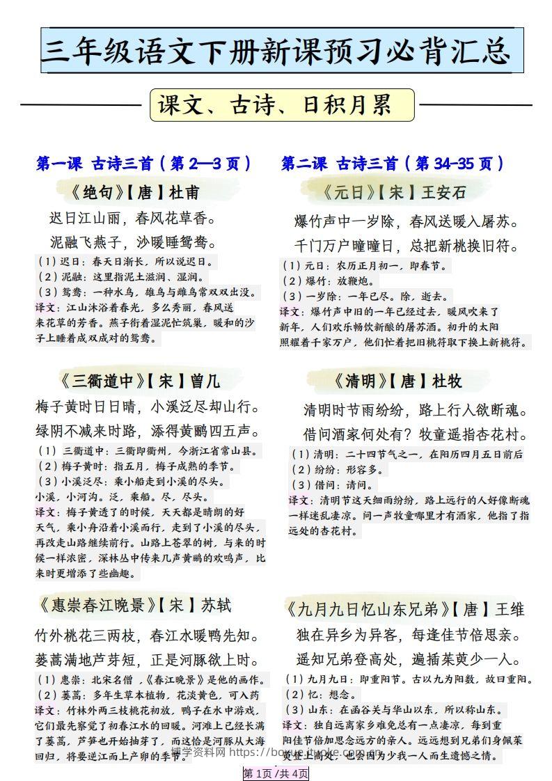 三下语文寒假预习必背汇总-博学资料网