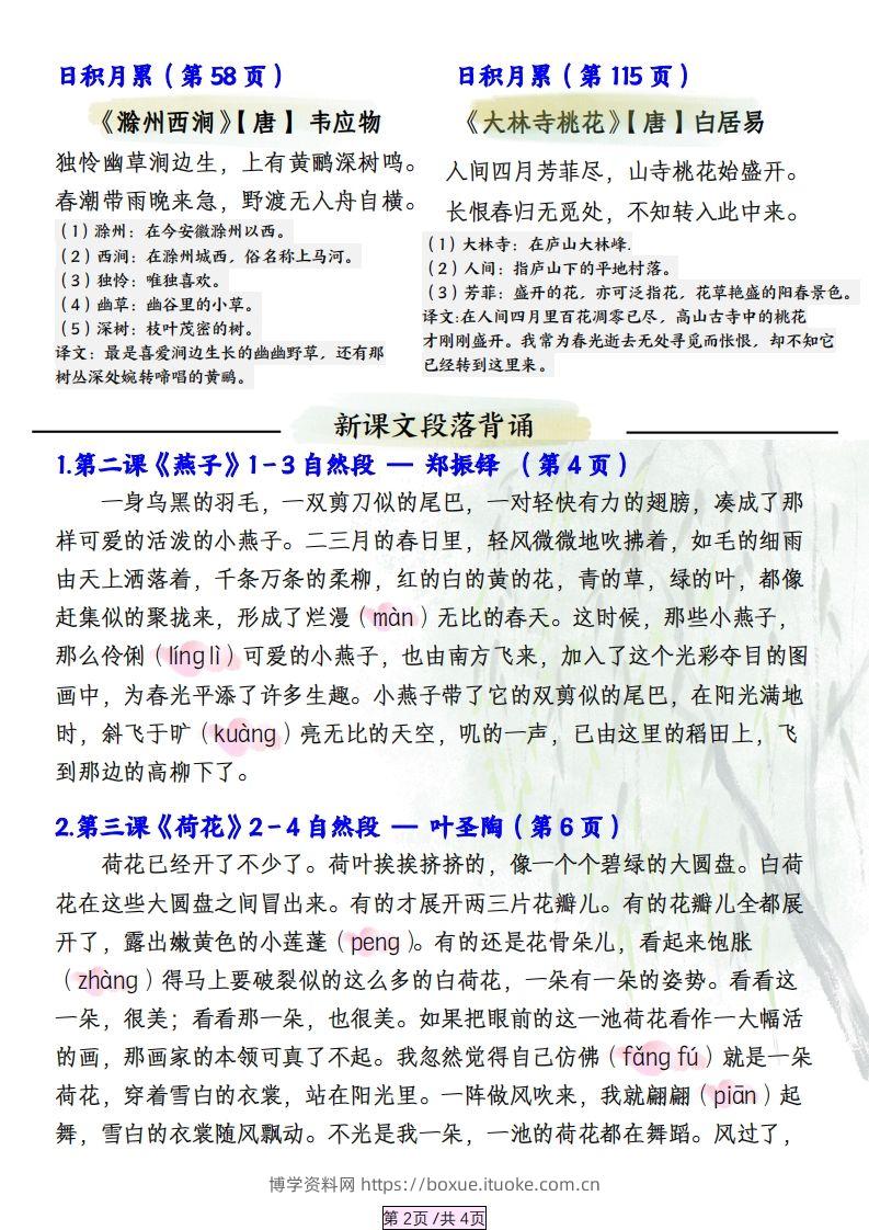 图片[2]-三下语文寒假预习必背汇总-博学资料网