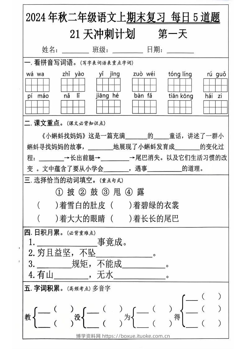 二上语文21天期末冲刺-博学资料网