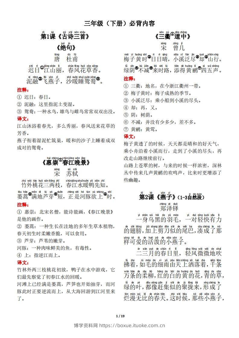 三下语文古诗+课文+日积月累背诵与默写-博学资料网