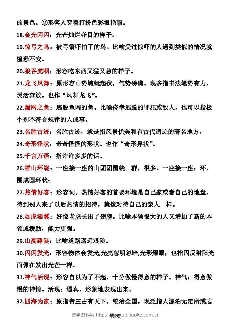 图片[2]-二年级语文上册成语积累-博学资料网