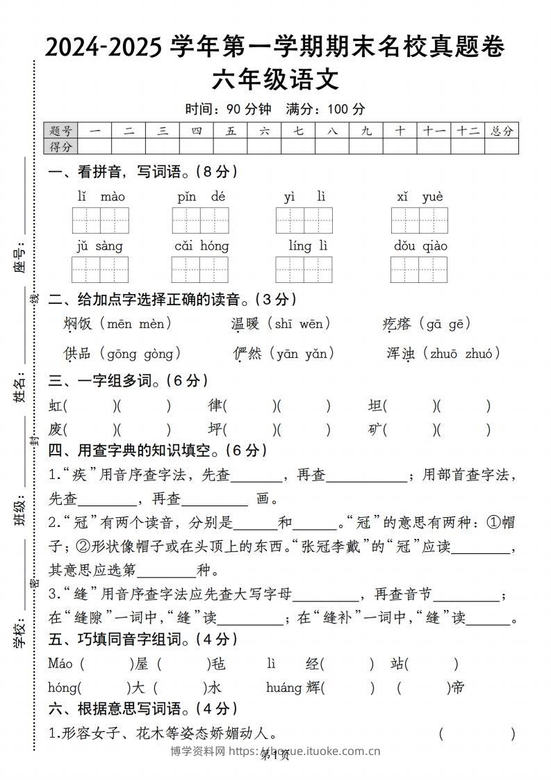 【期末名校真题卷】六上语文-博学资料网