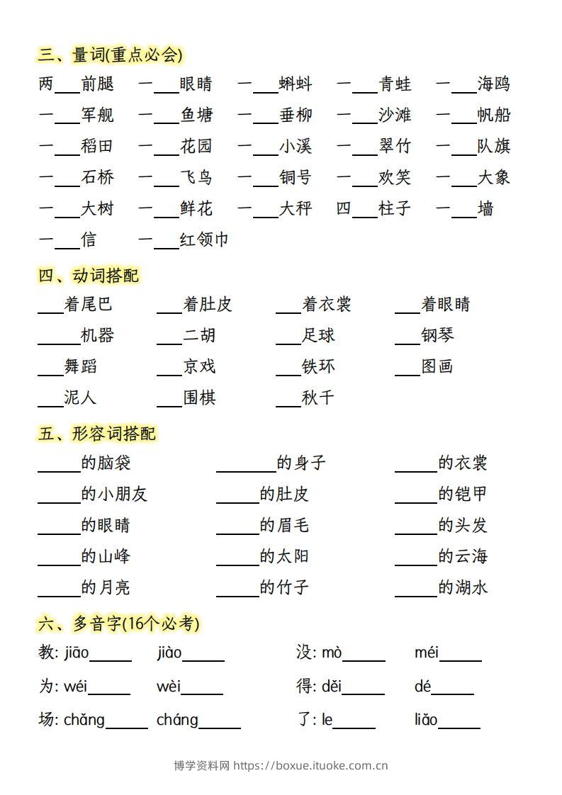 图片[2]-【期末复习基础训练专项-含答案】二上语文-博学资料网