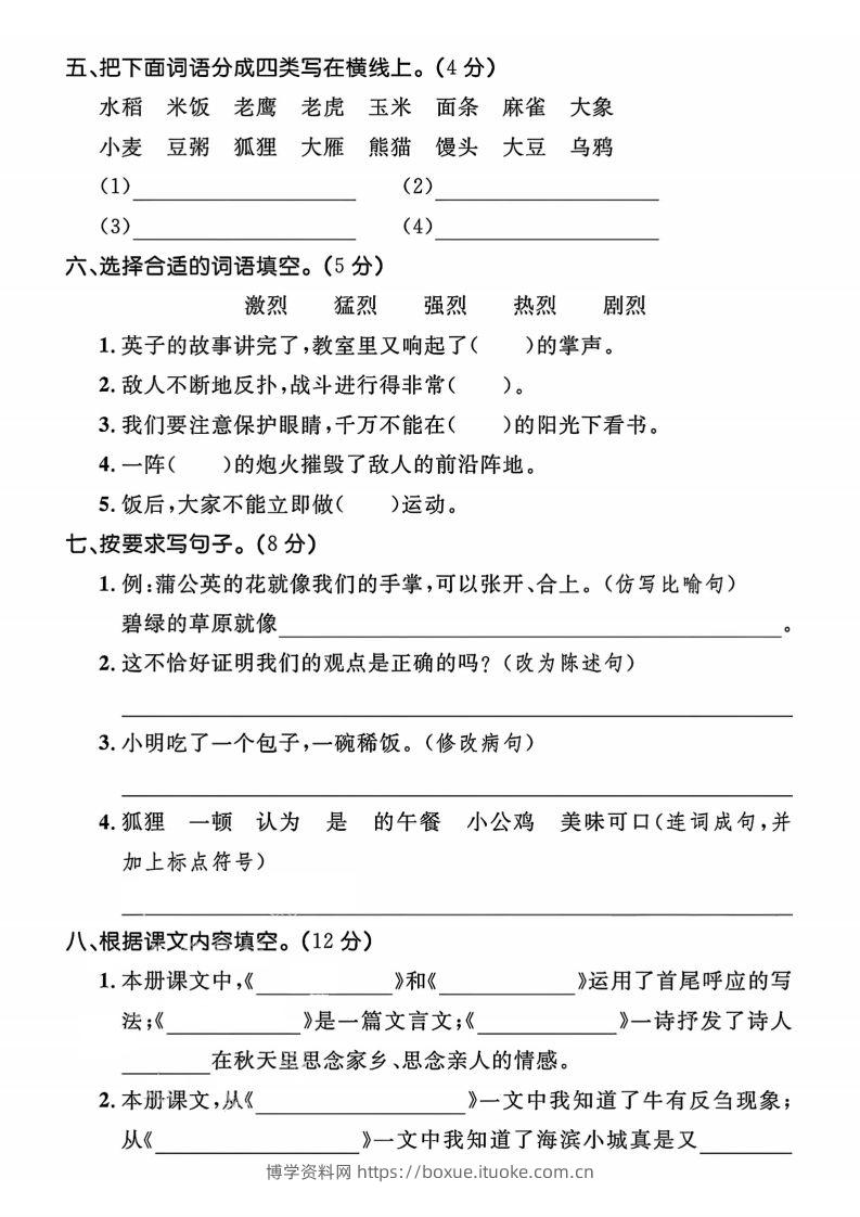 图片[2]-24年三上语文期末拔尖测试卷-博学资料网