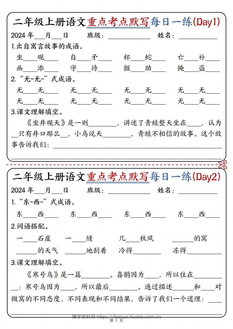 【重点考点默写每日一练12天（含答案12页）】二上语文-博学资料网