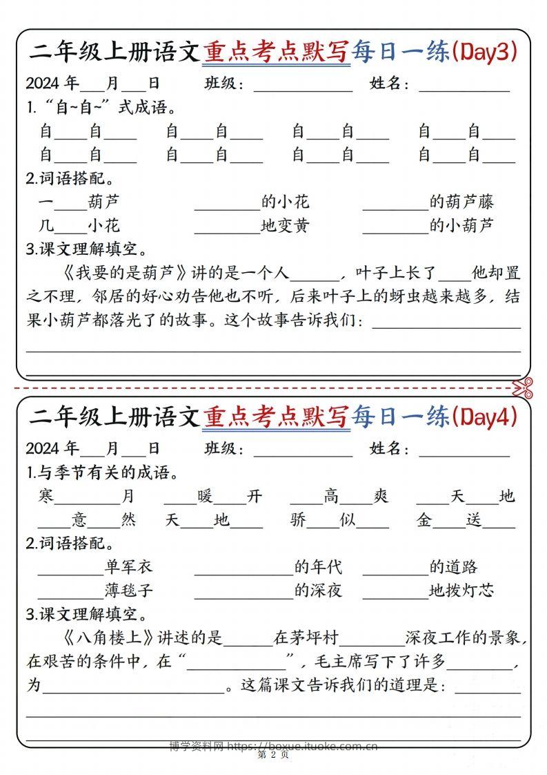 图片[2]-【重点考点默写每日一练12天（含答案12页）】二上语文-博学资料网