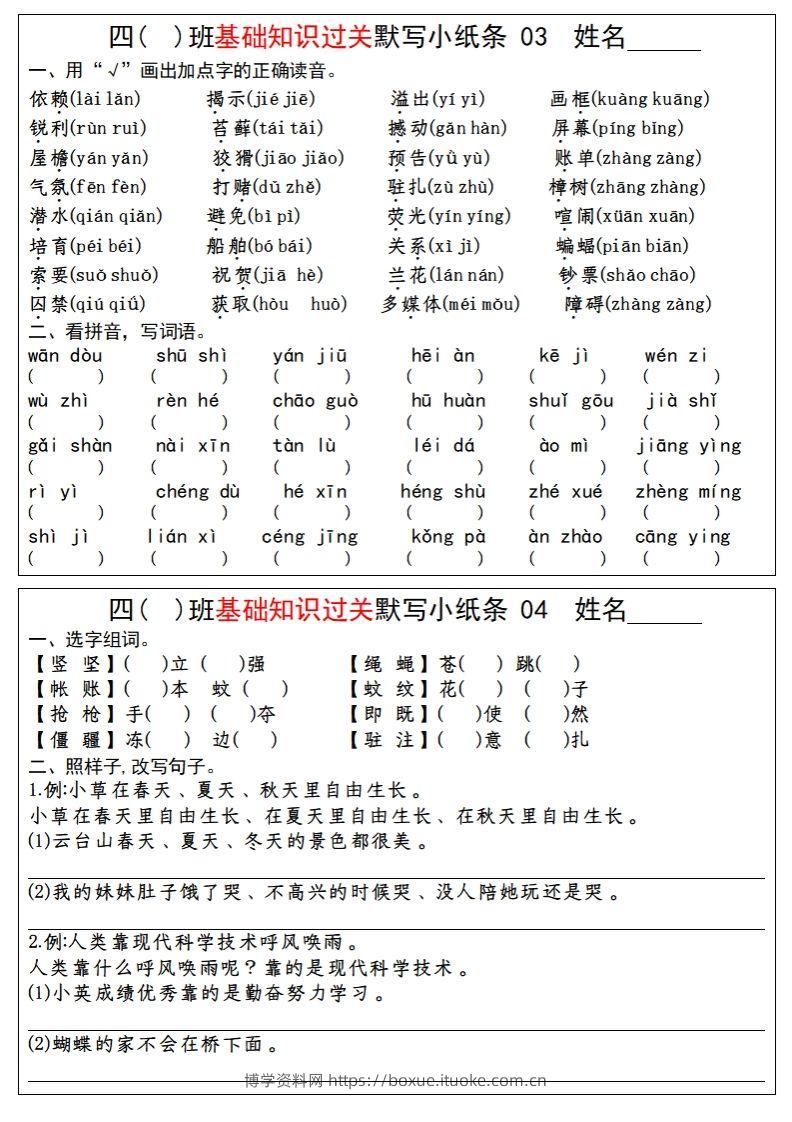 图片[2]-【期末总复习-基础知识过关每日默写（小纸条）】四上语文-博学资料网