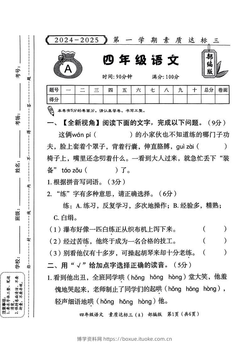 【期末测试卷】四上语文-博学资料网