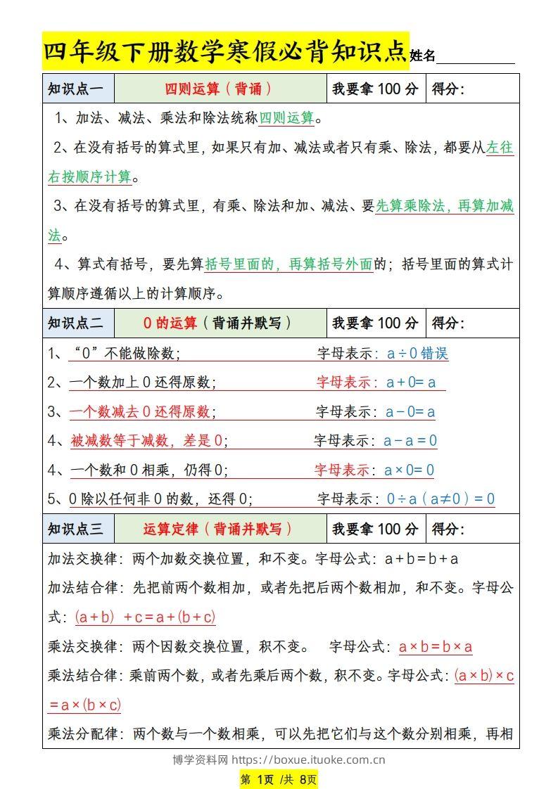 四下数学寒假必背知识点-博学资料网