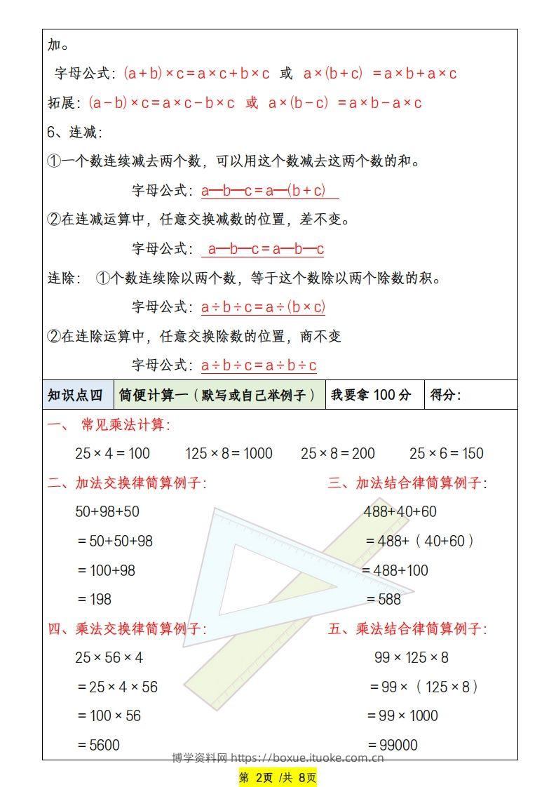 图片[2]-四下数学寒假必背知识点-博学资料网