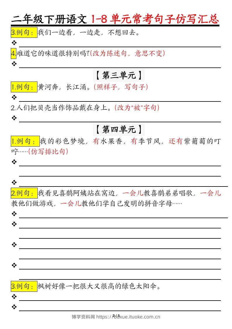 图片[2]-【常考仿写句子】二下语文-博学资料网