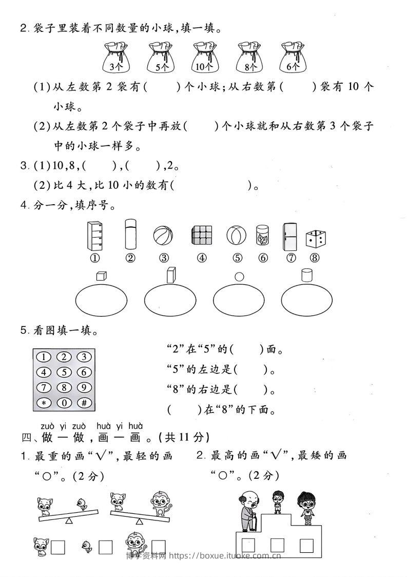 图片[2]-2024北师大版一年级上册数学期末测试卷(2)-博学资料网