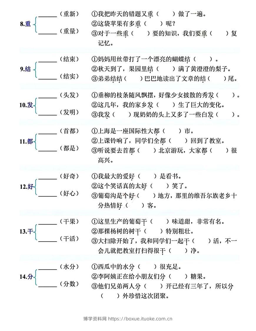 图片[2]-【必会多音字专项练习】二上语文-博学资料网