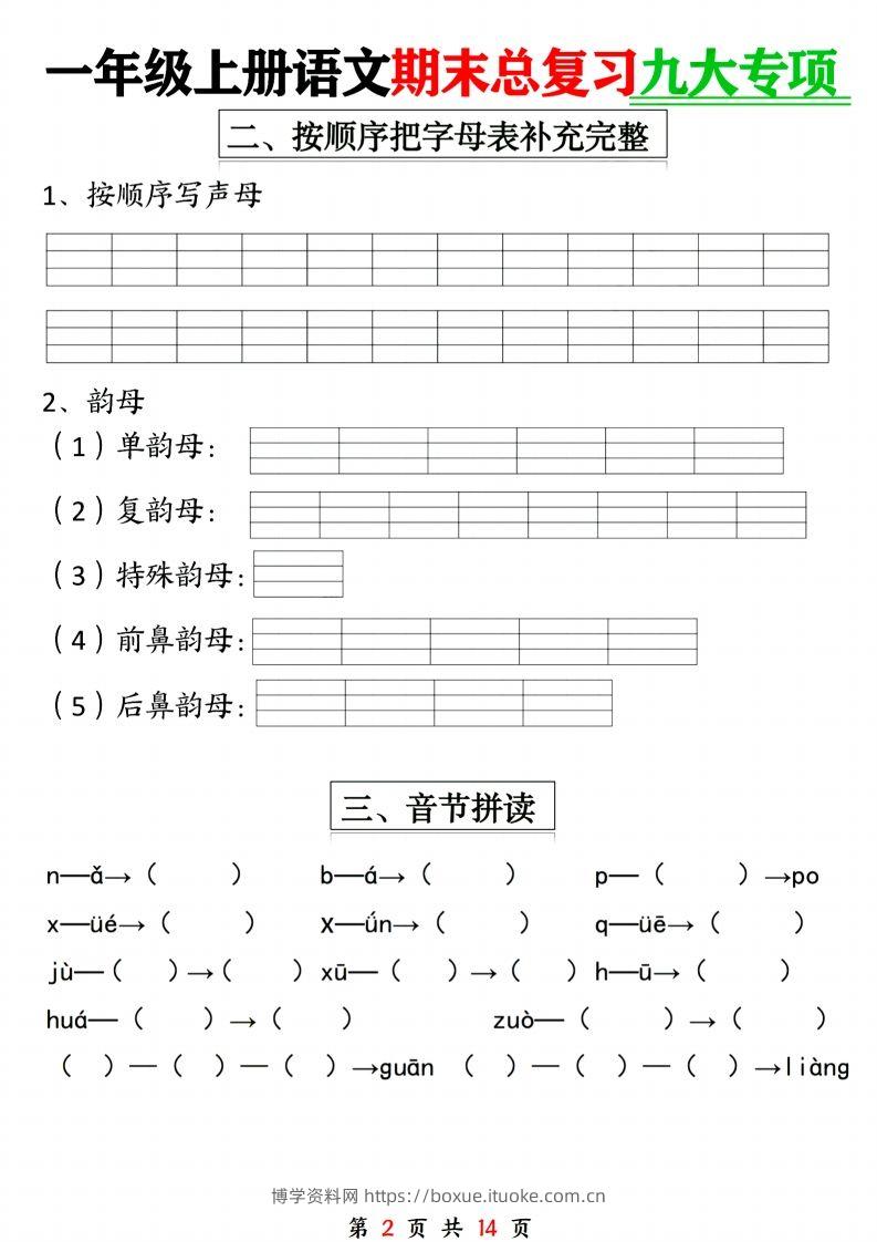 图片[2]-24年一上语文期末复习九大专项-博学资料网