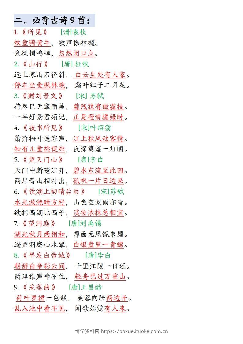 图片[2]-【期末全册必背高频考点汇总】三上语文-博学资料网