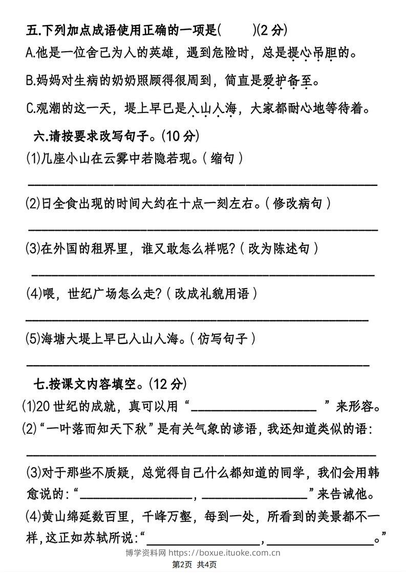 图片[2]-四年级上册语文综合质量评估卷期末测试卷-博学资料网