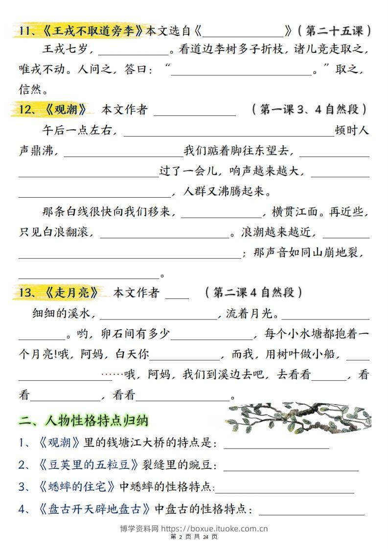图片[2]-【期末总复习重点知识点归纳整理（空白）】四上语文-博学资料网
