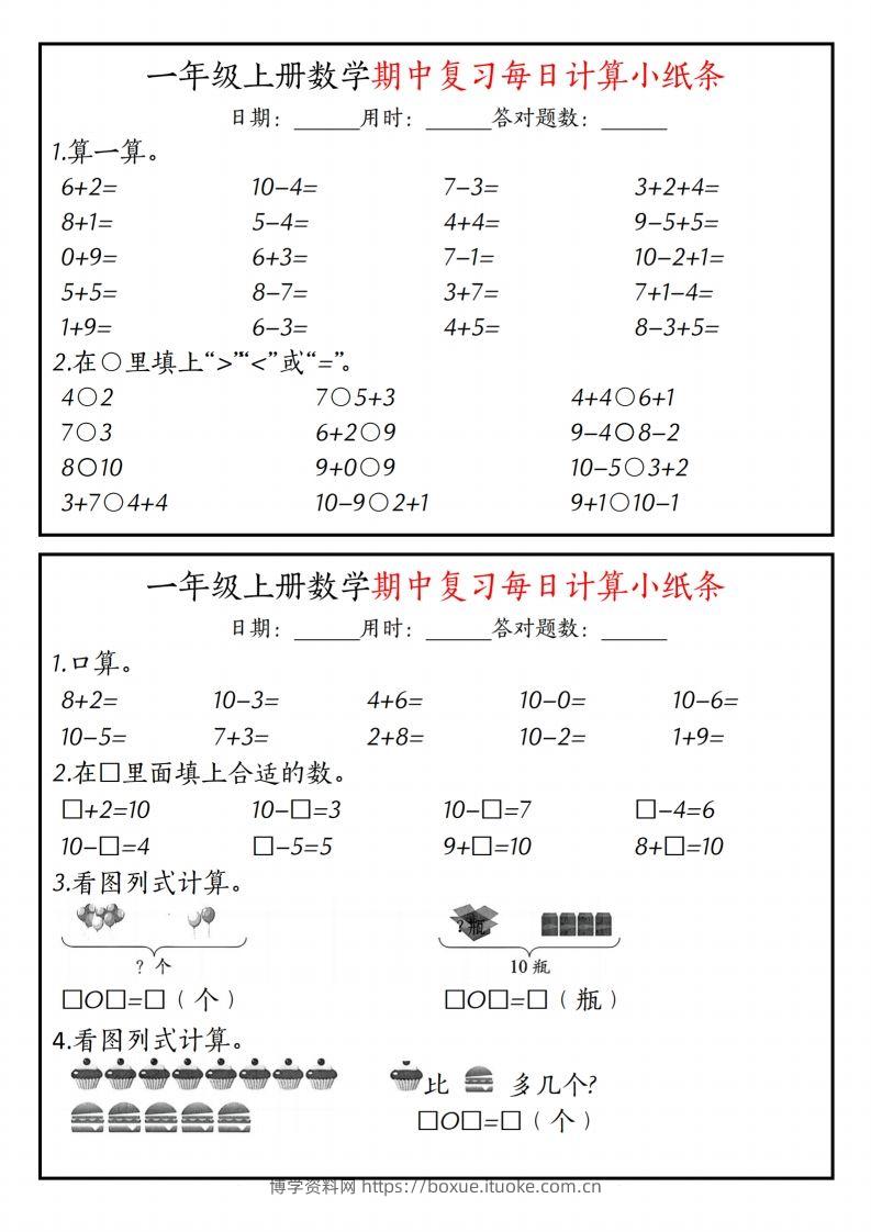 图片[2]-一上人教版数学【计算题每日一练】-博学资料网