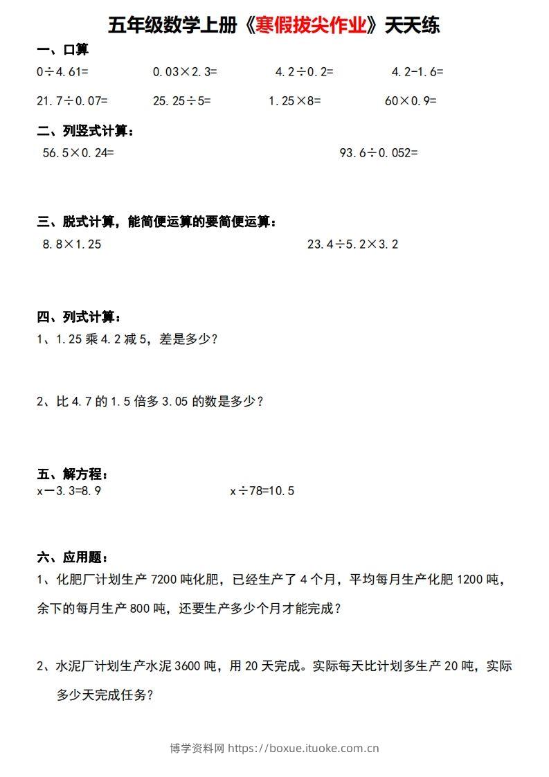 图片[2]-五年级下【数学寒假】拔尖作业天天练30天-博学资料网