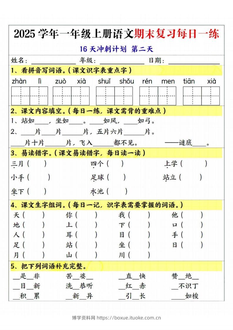 图片[2]-25学年一上语文期末复习每日一练16天冲刺计划-博学资料网