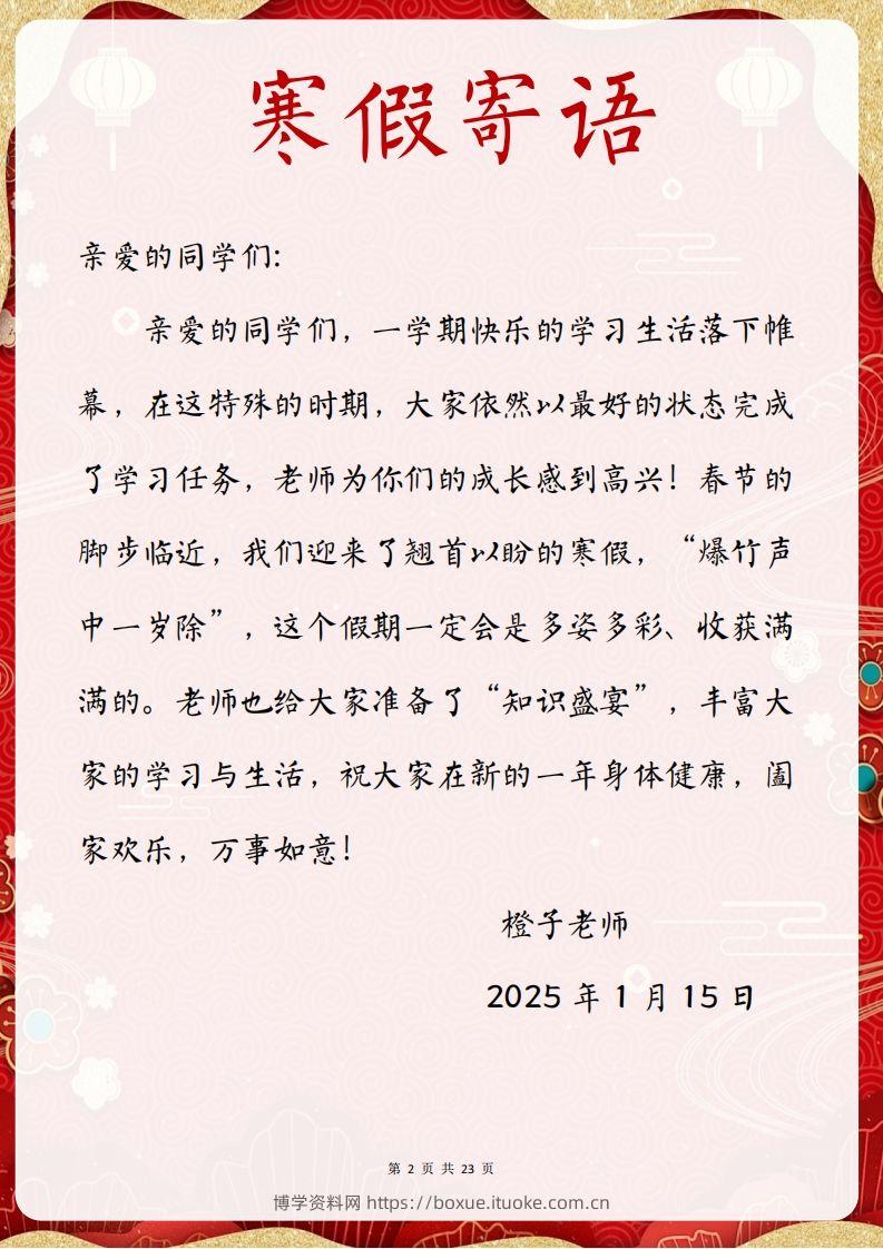 图片[2]-2025六年级下语文寒假特色作业【23页高清版可打印】-博学资料网