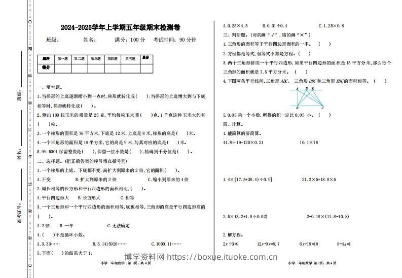 五上冀教版数学【期末试卷(2)】-博学资料网