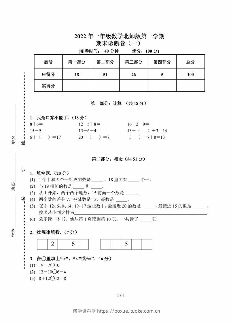 北师数学一年级上册期末复习卷-博学资料网