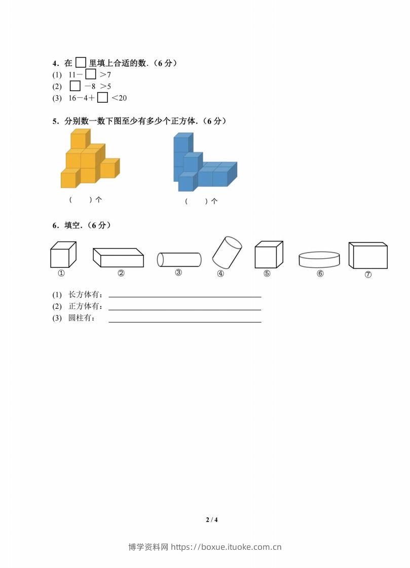 图片[2]-北师数学一年级上册期末复习卷-博学资料网