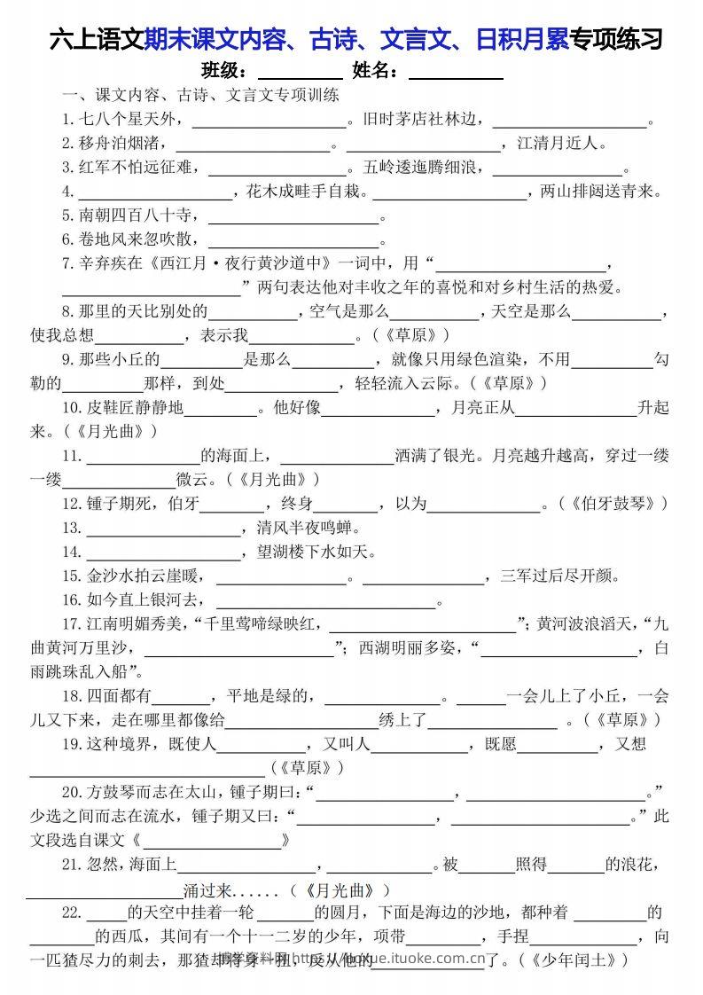 【期末课文内容、古诗、文言文、日积月累专项练习】六上语文-博学资料网