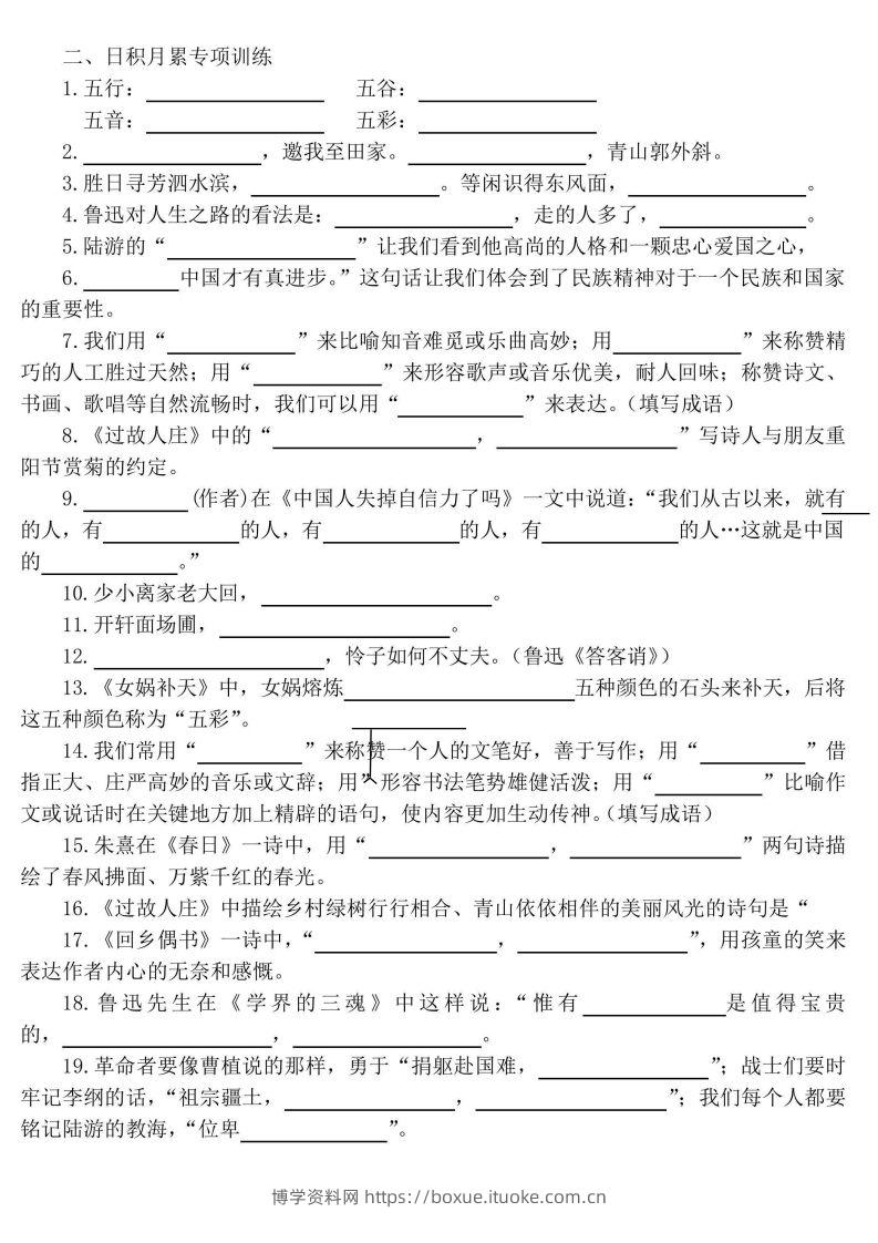 图片[2]-【期末课文内容、古诗、文言文、日积月累专项练习】六上语文-博学资料网