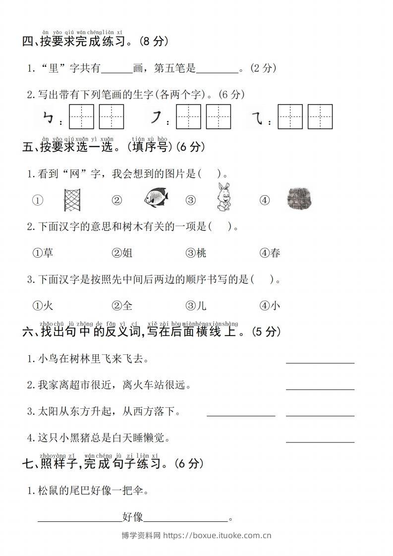 图片[2]-24年一上语文期末测试卷–子女-博学资料网