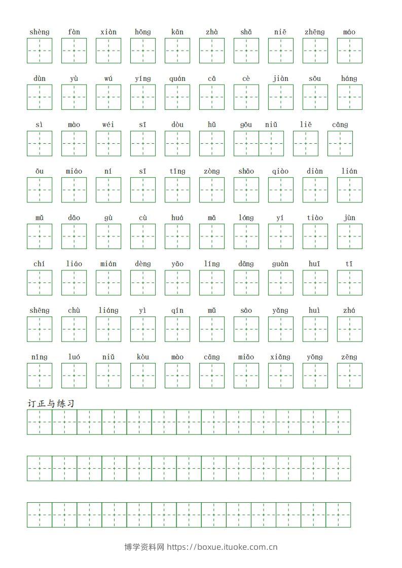 图片[2]-【一类字（拼音写字）】五下语文-博学资料网