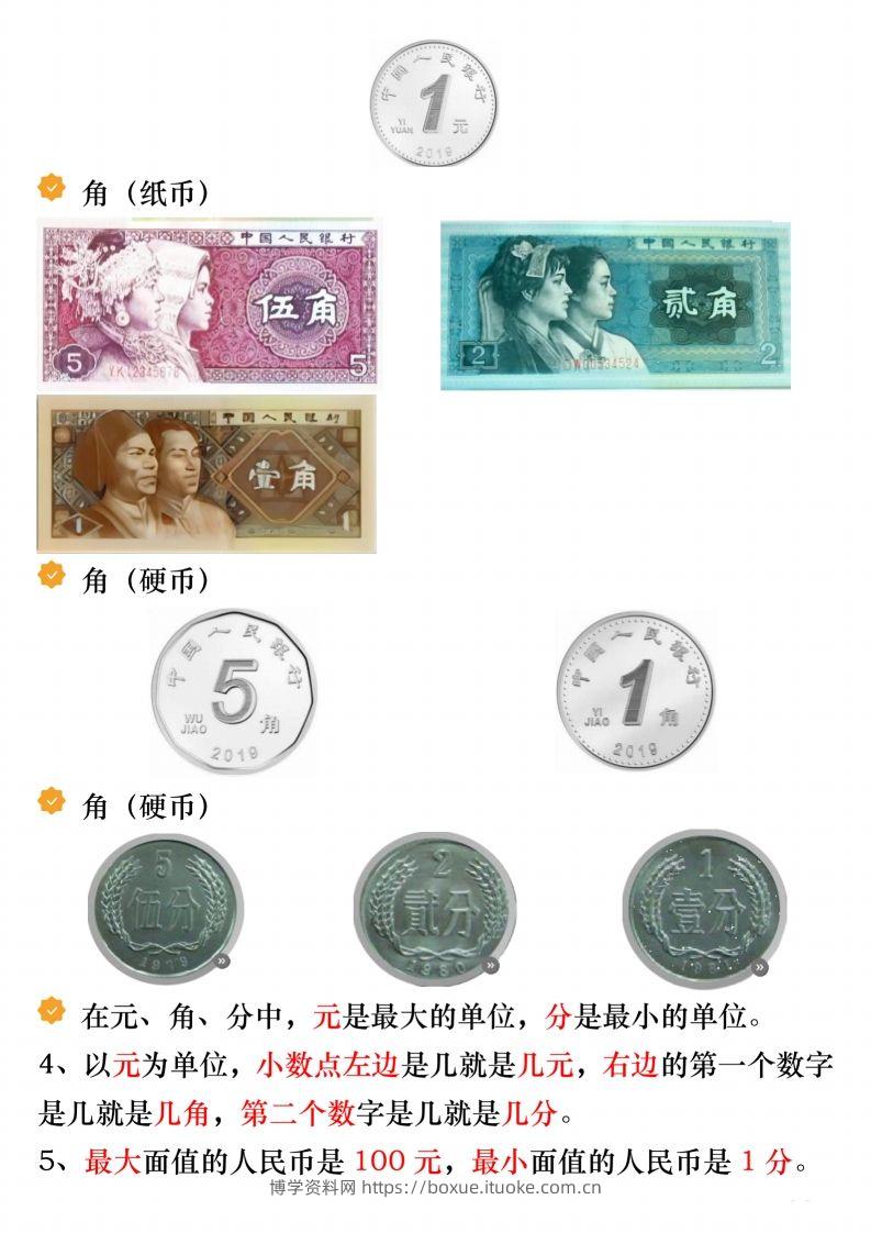 图片[2]-寒假预习一年级数学下册人民币必考知识汇总-博学资料网