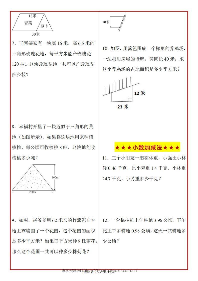 图片[2]-五上苏教版数学【期末必考应用题母题50道】-博学资料网