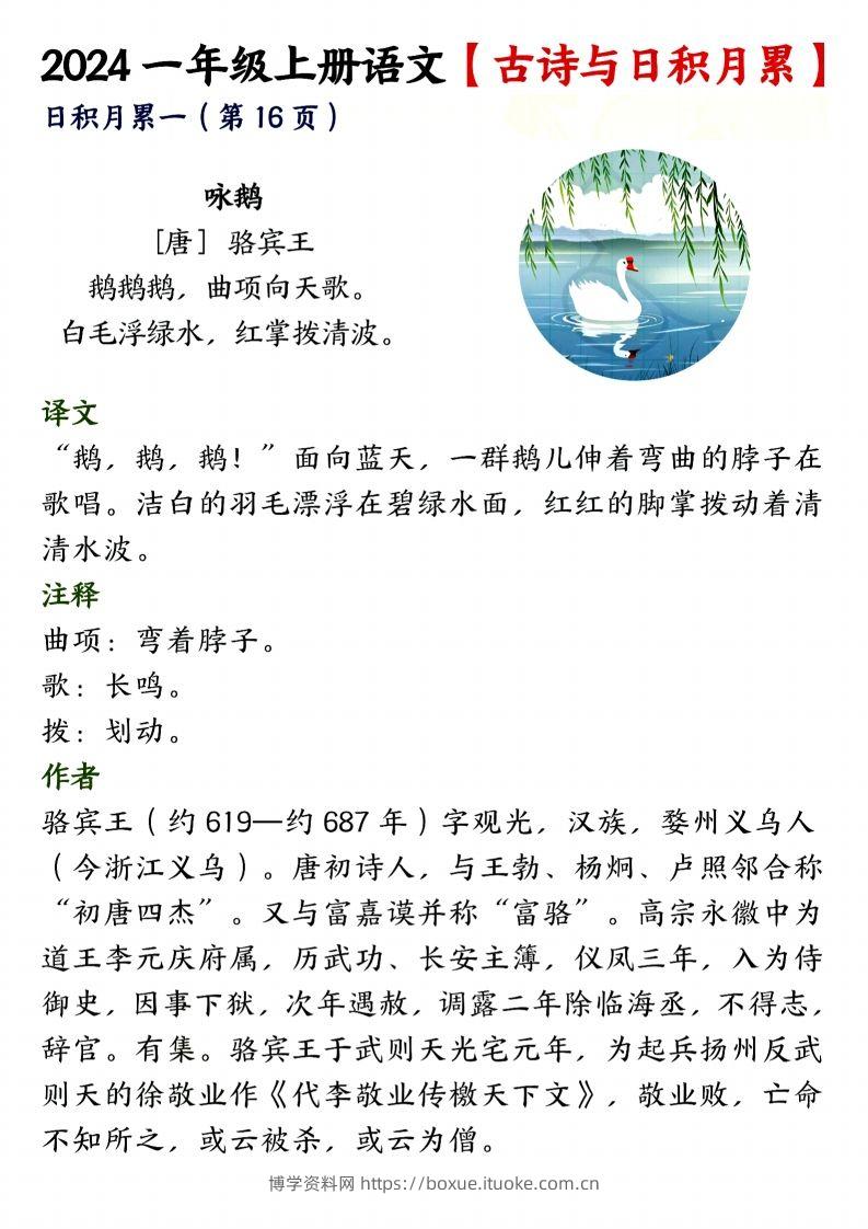 24年一上语文古诗与日积月累-博学资料网