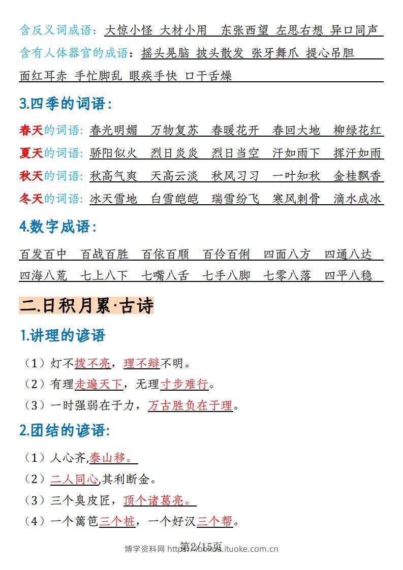 图片[2]-【期末复习重要高频知识汇总（15页）】三上语文-博学资料网