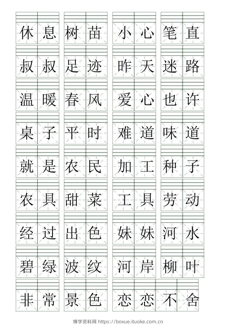 图片[2]-二下语文词语表【注音】练习(含答案18页)-博学资料网