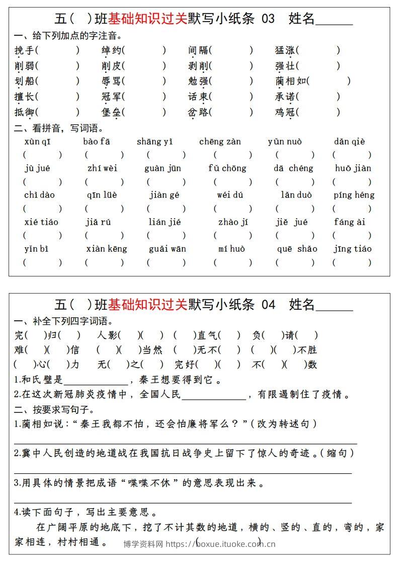 图片[2]-【期末基础知识过关-每日默写】五上语文-博学资料网