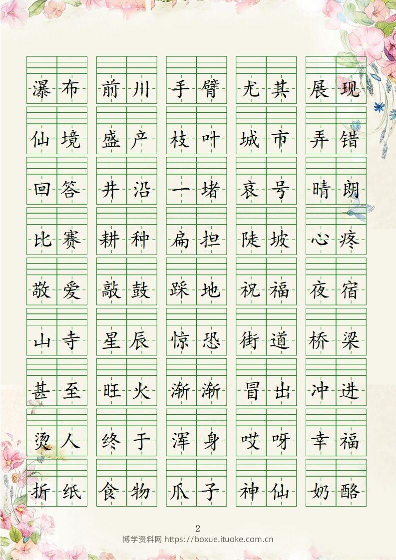 图片[2]-【易读错词注音1-8】二上语文-博学资料网