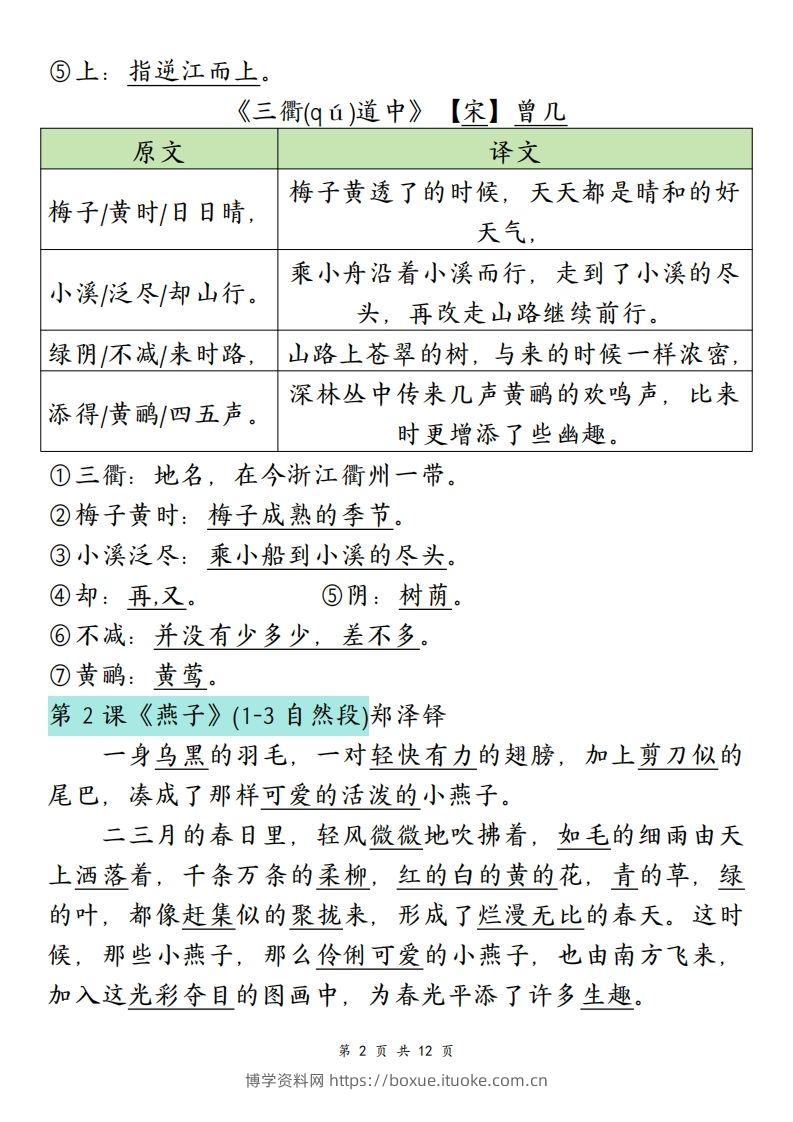 图片[2]-三下语文寒假预习：必背课文内容（原文+译文）-博学资料网