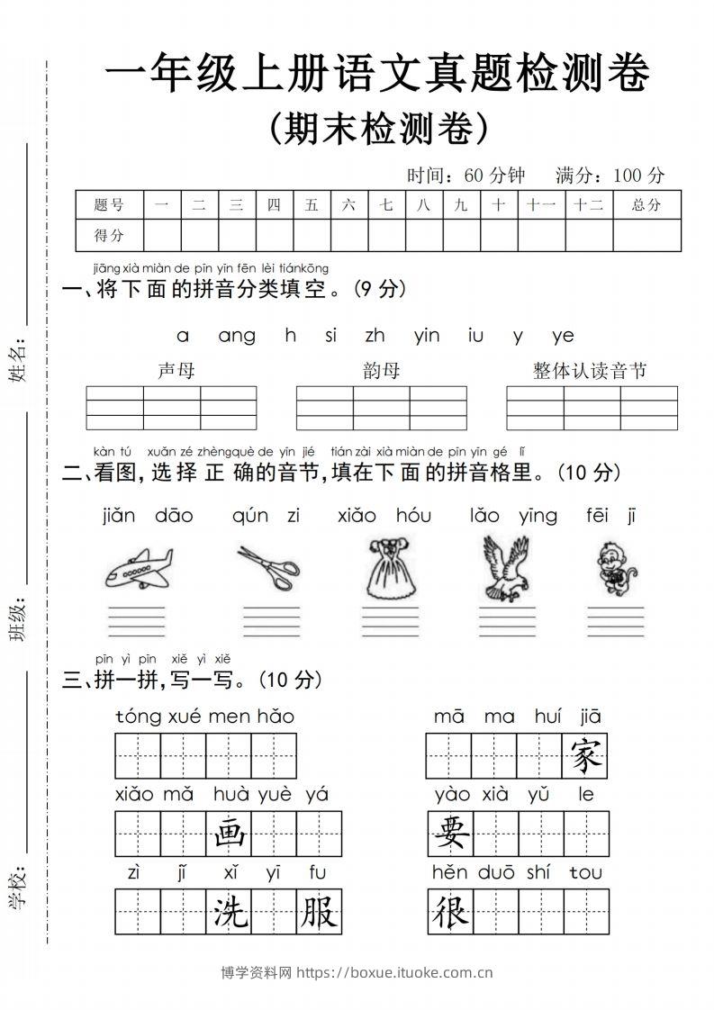 24年一上语文期末检测卷(2)-博学资料网