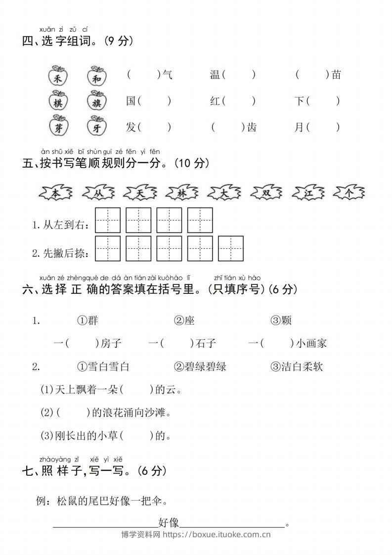 图片[2]-24年一上语文期末检测卷(2)-博学资料网