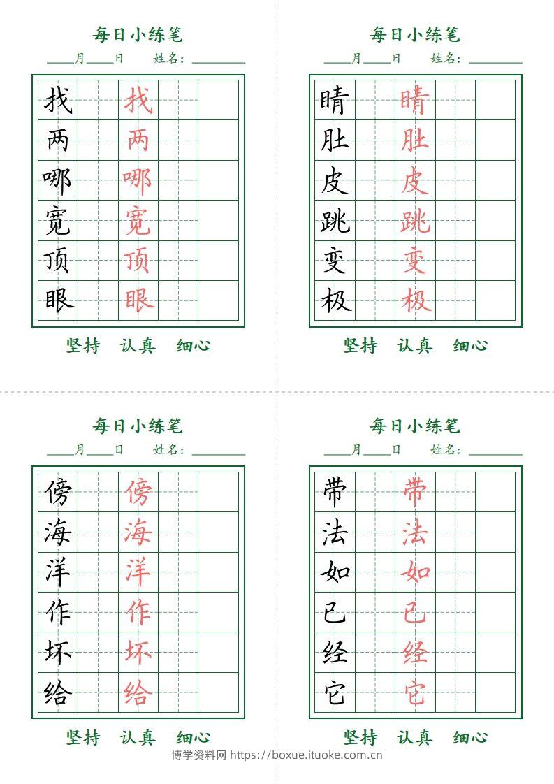 二上语文每日小打卡-护眼绿-博学资料网